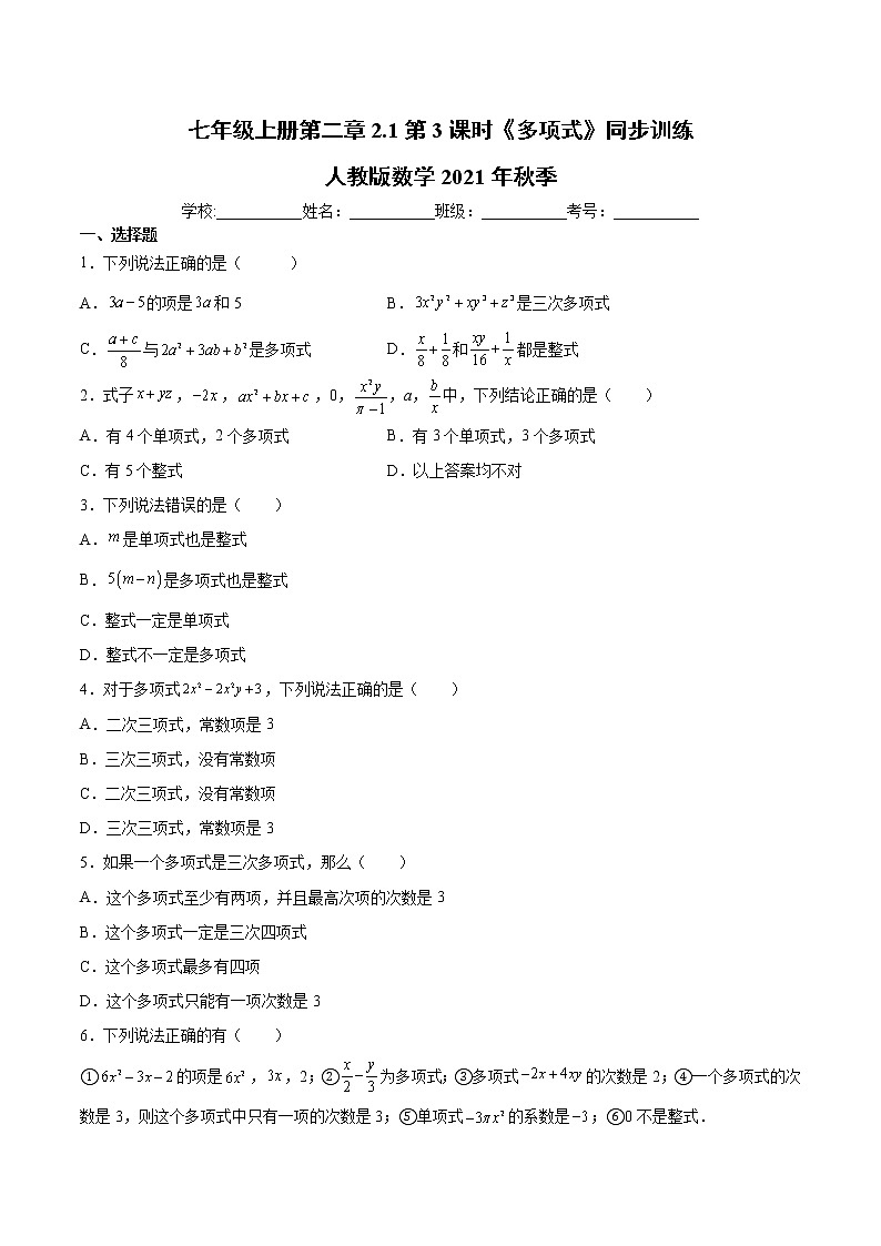 七年级上册第二章2.1第3课时《多项式》同步训练人教版数学2021年秋季（word版，含解析）第1页