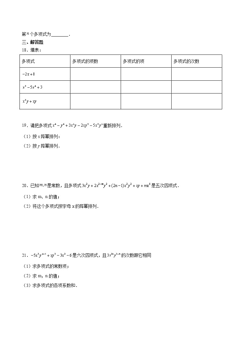 七年级上册第二章2.1第3课时《多项式》同步训练人教版数学2021年秋季（word版，含解析）第3页