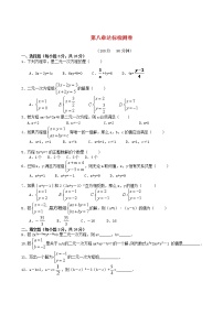 人教版七年级下册第八章 二元一次方程组综合与测试课时作业