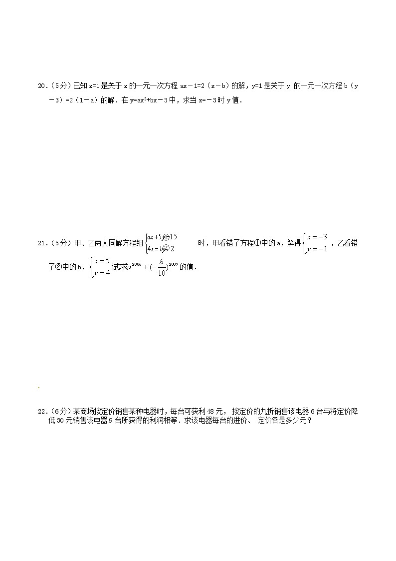 七年级数学下册第八章二元一次方程组检测卷含答案3新人教版第3页