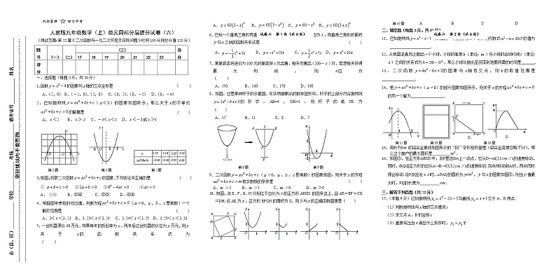 试卷（6）第22章二次函数2单元目标分层提分试卷01