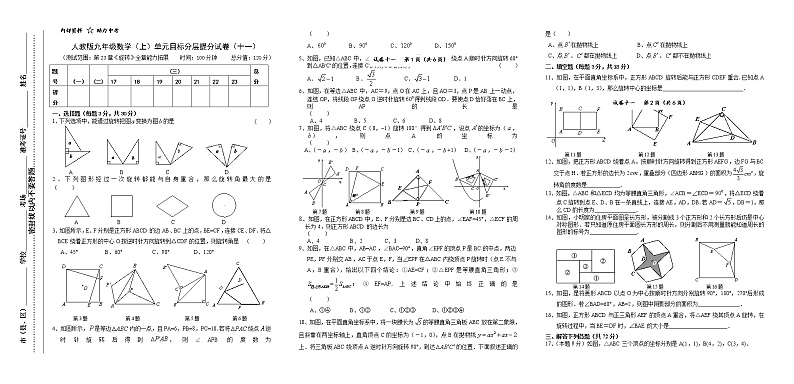 试卷（11）第23章旋转2单元目标分层提分试卷01