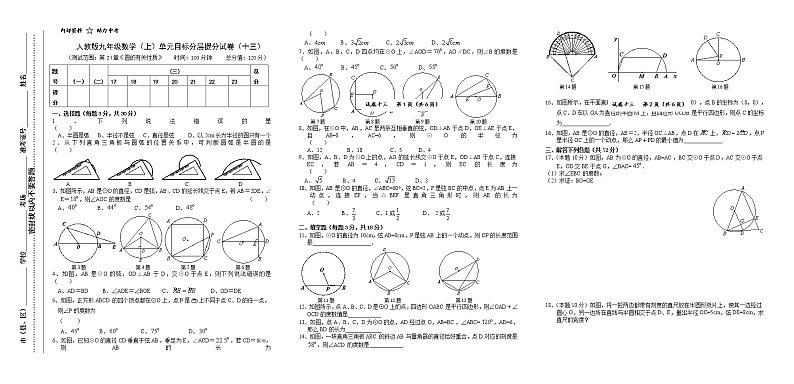 试卷（13）第24章圆1单元目标分层提分试卷01