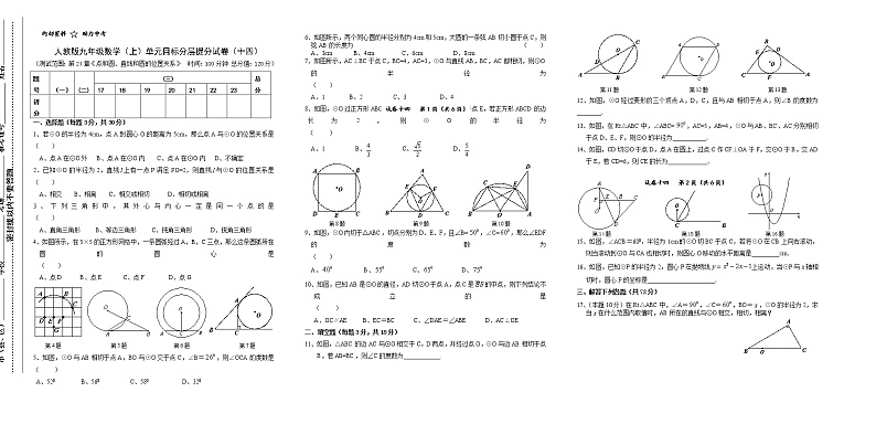 试卷（14）第24章圆2单元目标分层提分试卷01