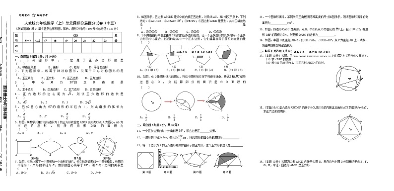 试卷（15）第24章圆3单元目标分层提分试卷01