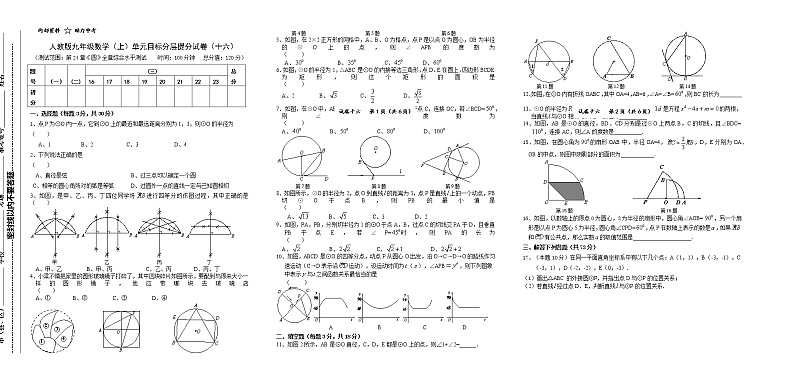 试卷（16）第24章圆4单元目标分层提分试卷01