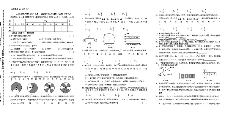 试卷（19）第25章概率初步1单元目标分层提分试卷01