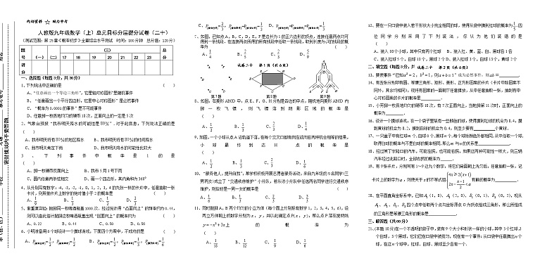 试卷（20）第25章概率初步2单元目标分层提分试卷01