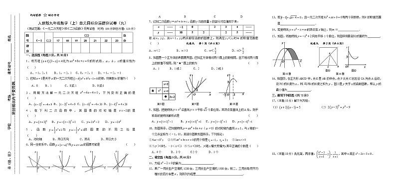 试卷（9）九年级数学上月考试卷单元目标分层提分试卷01