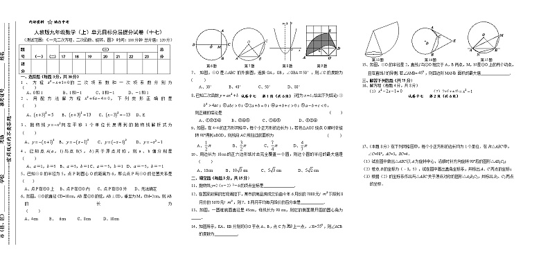 试卷（17）九年级数学上段考试卷1单元目标分层提分试卷01