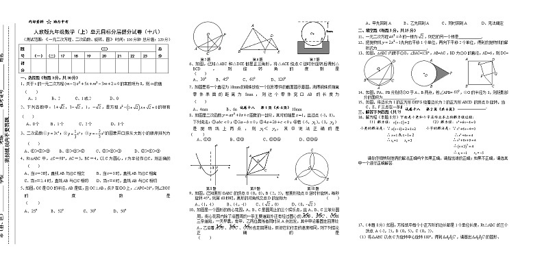 试卷（18）九年级数学上段考试卷 2单元目标分层提分试卷01