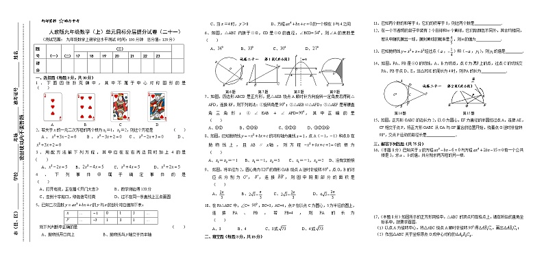 试卷（21）九年级数学上全册测试单元目标分层提分试卷01