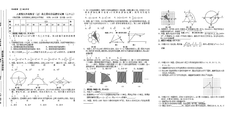 试卷（22）九年级数学上全册测试单元目标分层提分试卷01