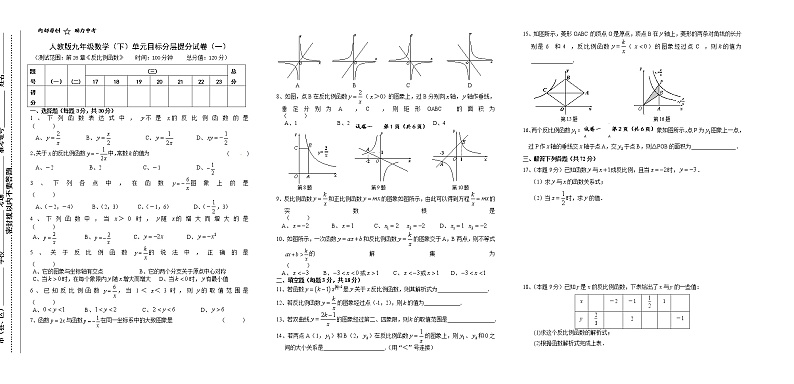 试卷（1）第26章反比例函数1单元目标分层提分试卷第1页