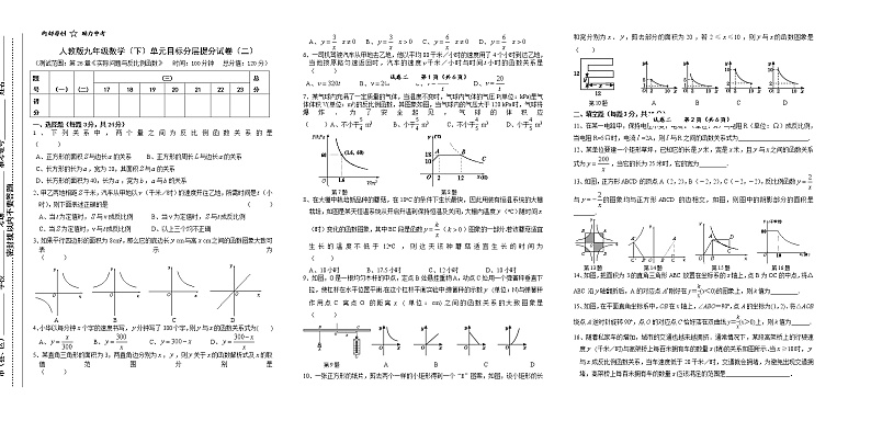 试卷（2）第26章反比例函数2单元目标分层提分试卷01