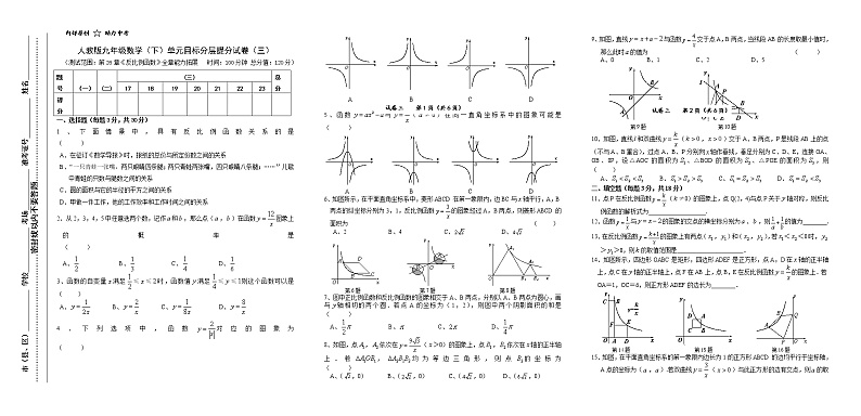试卷（3）第26章反比例函数3单元目标分层提分试卷01