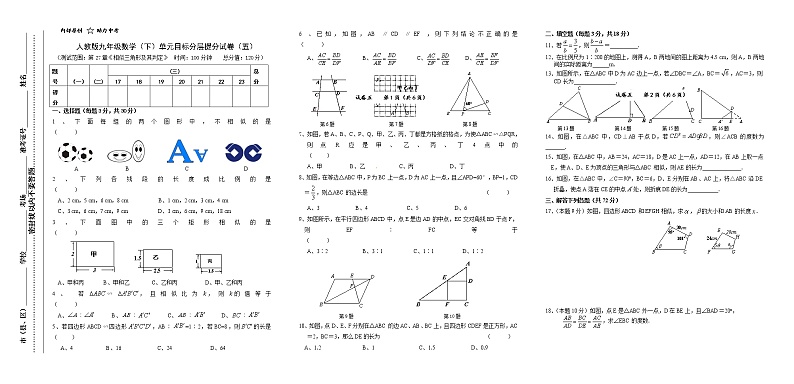 试卷（5）第27章相似1单元目标分层提分试卷01