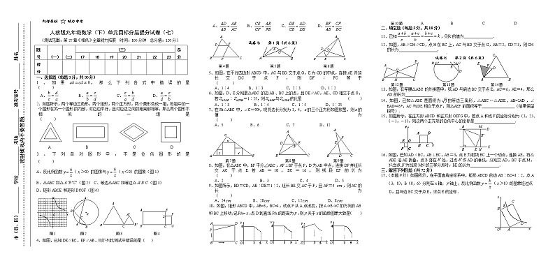试卷（7）第27章相似3单元目标分层提分试卷01