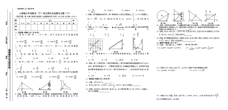 试卷（10）第28章锐角三角函数1单元目标分层提分试卷01