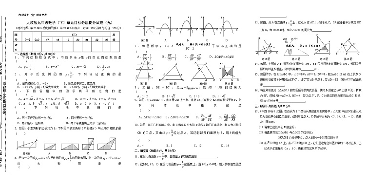 试卷（9）下册段考试卷单元目标分层提分试卷01