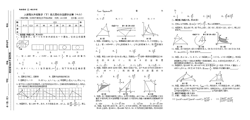 试卷（16）九年级数学下册测试卷 2单元目标分层提分试卷01