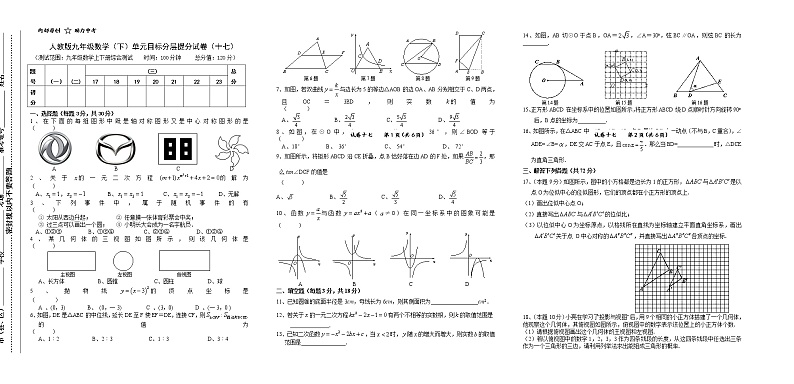 试卷（17）九年级数学上下册综合测试 1单元目标分层提分试卷01