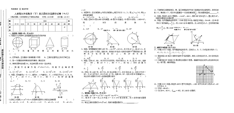 试卷（18）九年级数学上下册综合测试 2单元目标分层提分试卷01