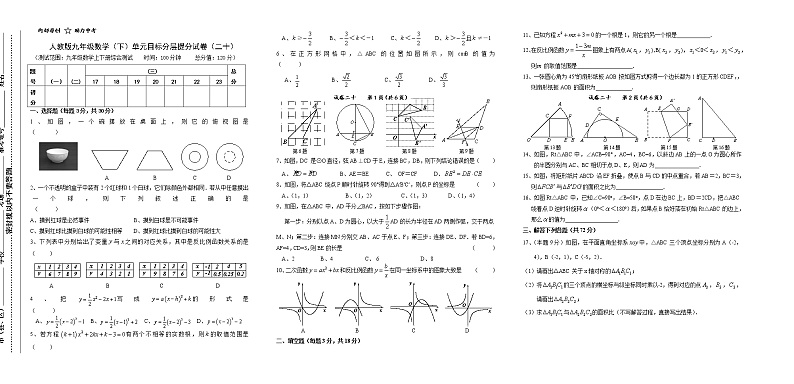 试卷（20）九年级数学上下册综合测试 4单元目标分层提分试卷01