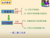 2021—2022学年沪科版数学七年级上册2.2整式加减课件（第二课时 21张）