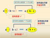 2021—2022学年沪科版数学七年级上册2.2整式加减课件（第二课时 21张）