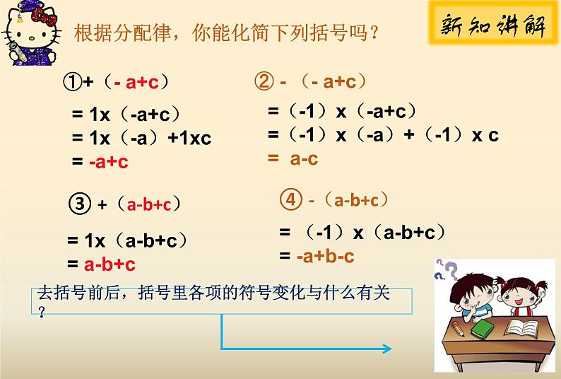 2021—2022学年沪科版数学七年级上册2.2整式加减课件（第二课时 21张）第6页