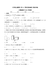 数学人教版2.2 整式的加减课堂检测