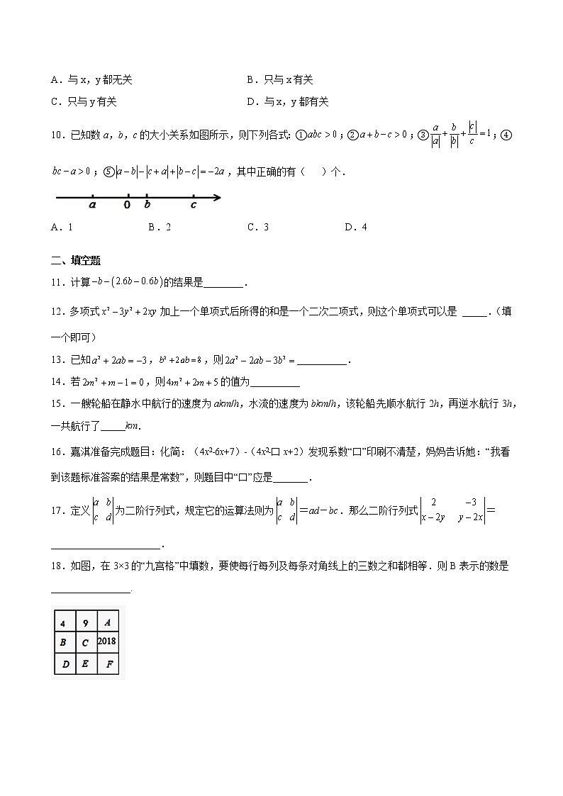 七年级上册第二章2.2《整式的加减》同步训练人教版数学2021年秋季（word版，含解析）02