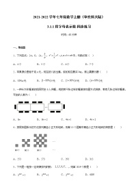 初中华师大版1 用字母表示数课后复习题