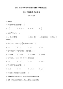 初中华师大版3 列代数式课后练习题