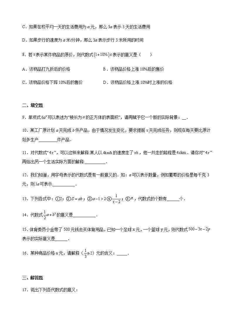 3.1.3列代数式-同步练习-2021-2022学年七年级数学上册（华东师大版） (word版含答案)02