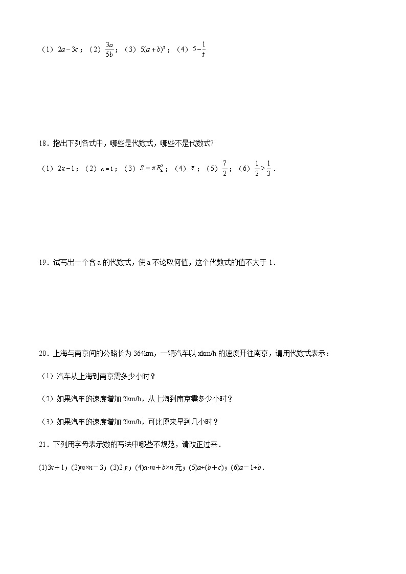 3.1.3列代数式-同步练习-2021-2022学年七年级数学上册（华东师大版） (word版含答案)03