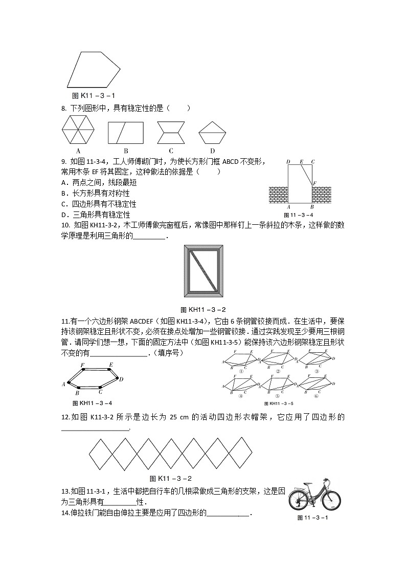 11.1.3 三角形的稳定性 课后作业 2021-2022学年人教版八年级数学上册 (word版含答案)第2页