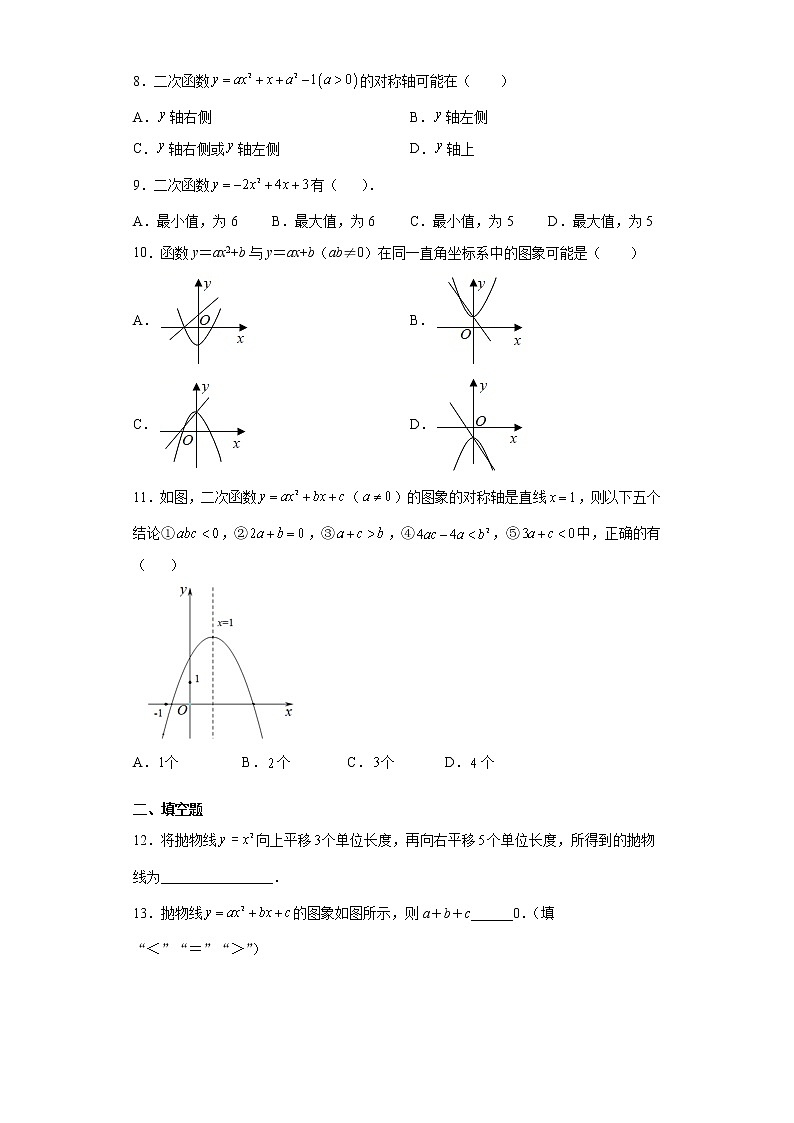 22.1二次函数的图像和性质课时练习-2021-2022学年人教版数学九年级上册 (word版含答案)02