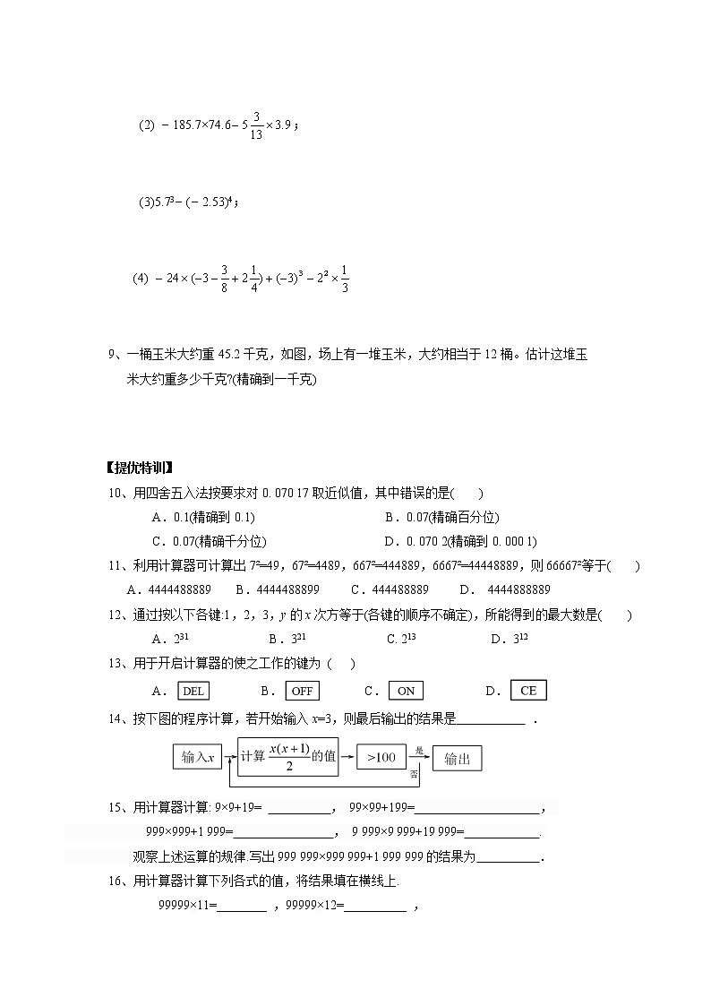 第2章有理数及其运算2.12用计算器进行运算2021-2022学年七年级数学北师大版上册 (word版含答案)练习题02