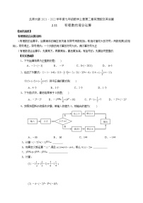 初中数学2.11 有理数的混合运算复习练习题