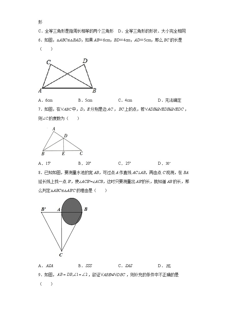 第十二章全等三角形12.1-12.2 同步练习2021-2022学年八年级数学人教版上册第2页