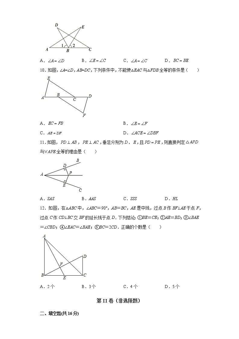 第十二章全等三角形12.1-12.2 同步练习2021-2022学年八年级数学人教版上册第3页