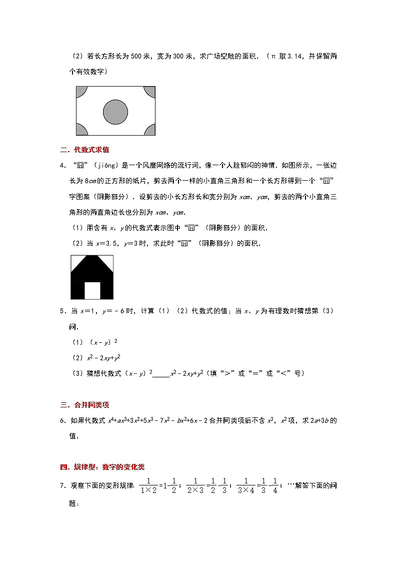 第2章整式的加减同步训练-2021-2022学年人教版七年级上册 (word版无答案)02