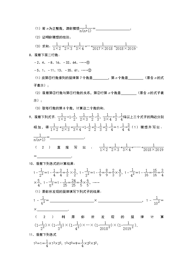第2章整式的加减同步训练-2021-2022学年人教版七年级上册 (word版无答案)03