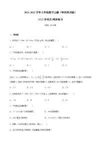 初中数学华师大版七年级上册2 多项式课时训练