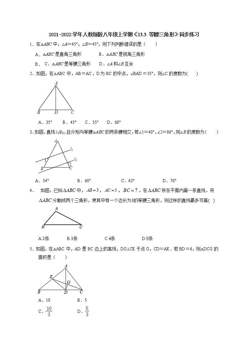 《13.3 等腰三角形》同步练习 2021-2022学年人教版八年级数学上册 (word版无答案)01