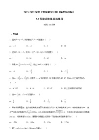 初中数学华师大版七年级上册3.2 代数式的值课后练习题