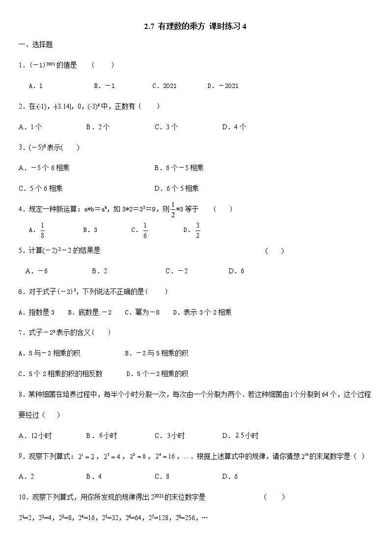 2.7 有理数的乘方 课时练习（4）  2021——2022学年苏科版数学 七年级上册 (word版无答案)01