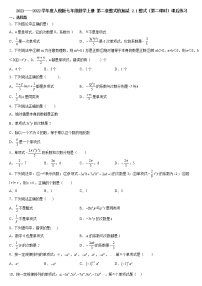 初中数学人教版七年级上册第二章 整式的加减2.1 整式第二课时练习题